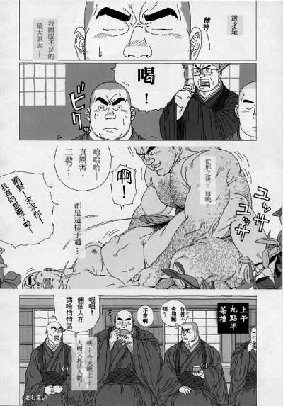 [Jiraiya] Kaaatsu! (G-men No.096 2004-03) [Chinese] - Page 15