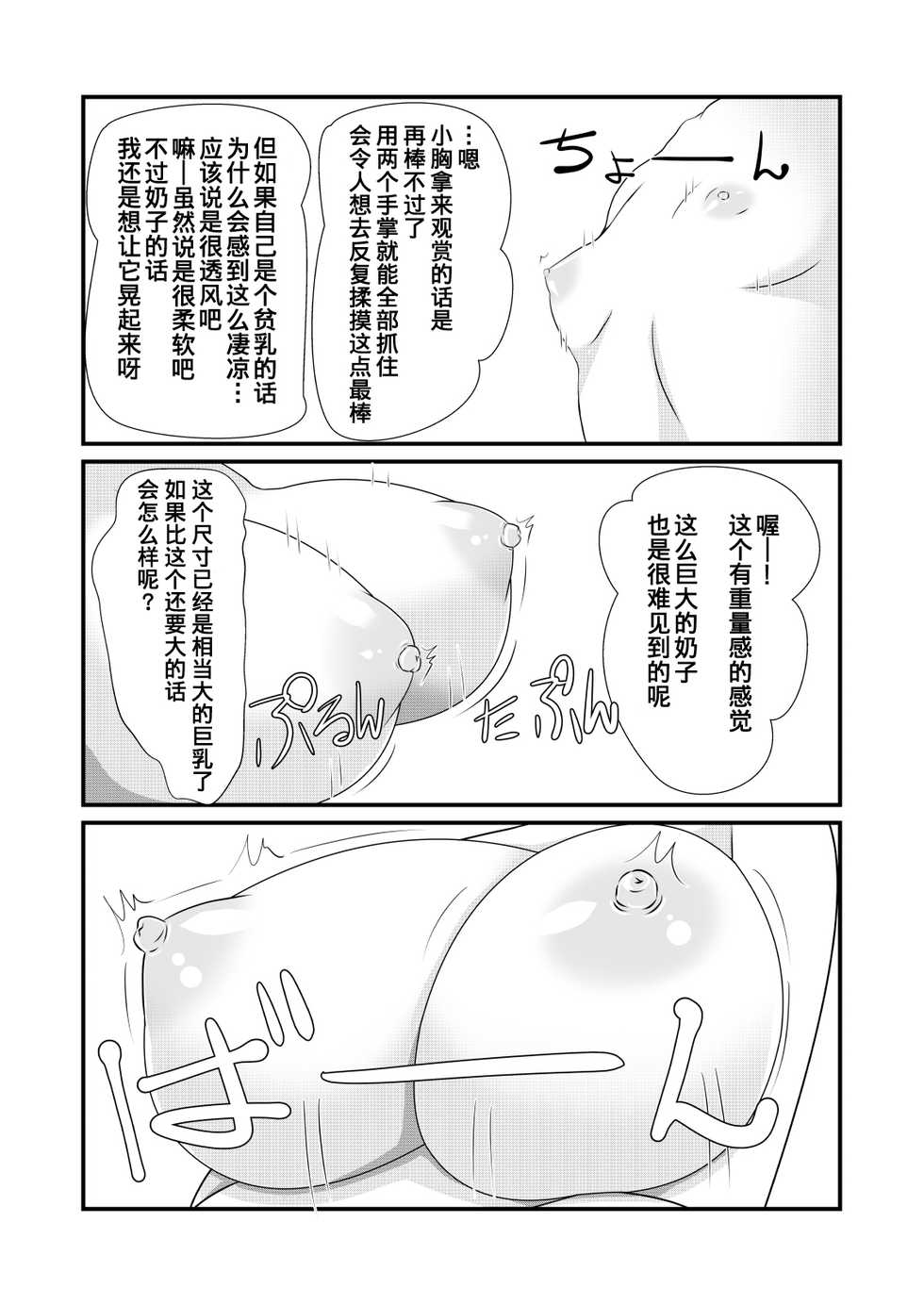 [NakayoShi KoyoShi (NakayoShi)] Nyotaika Cheat ga Souzou Ijou ni Bannou Sugita Sono 1 [Chinese] [熊崎玉子汉化组] - Page 11