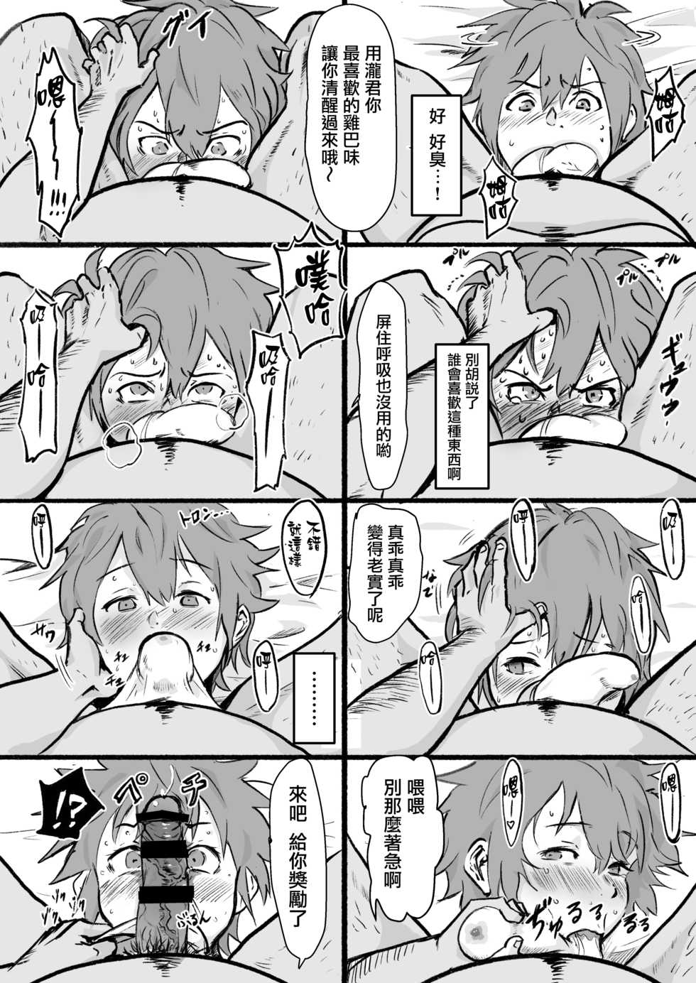 [Goma Brothers (Gomabura)] Taki no Ana. Kouhen (Kimi no Na wa.) [Chinese] [洛鳶漢化組] [Digital] - Page 15