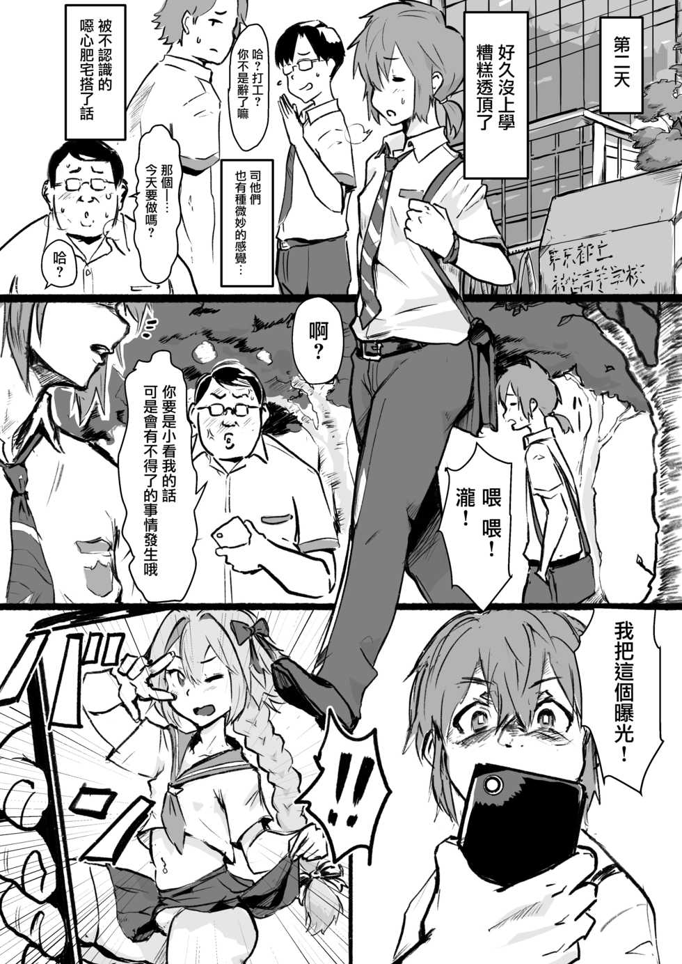 [Goma Brothers (Gomabura)] Taki no Ana. Kouhen (Kimi no Na wa.) [Chinese] [洛鳶漢化組] [Digital] - Page 17