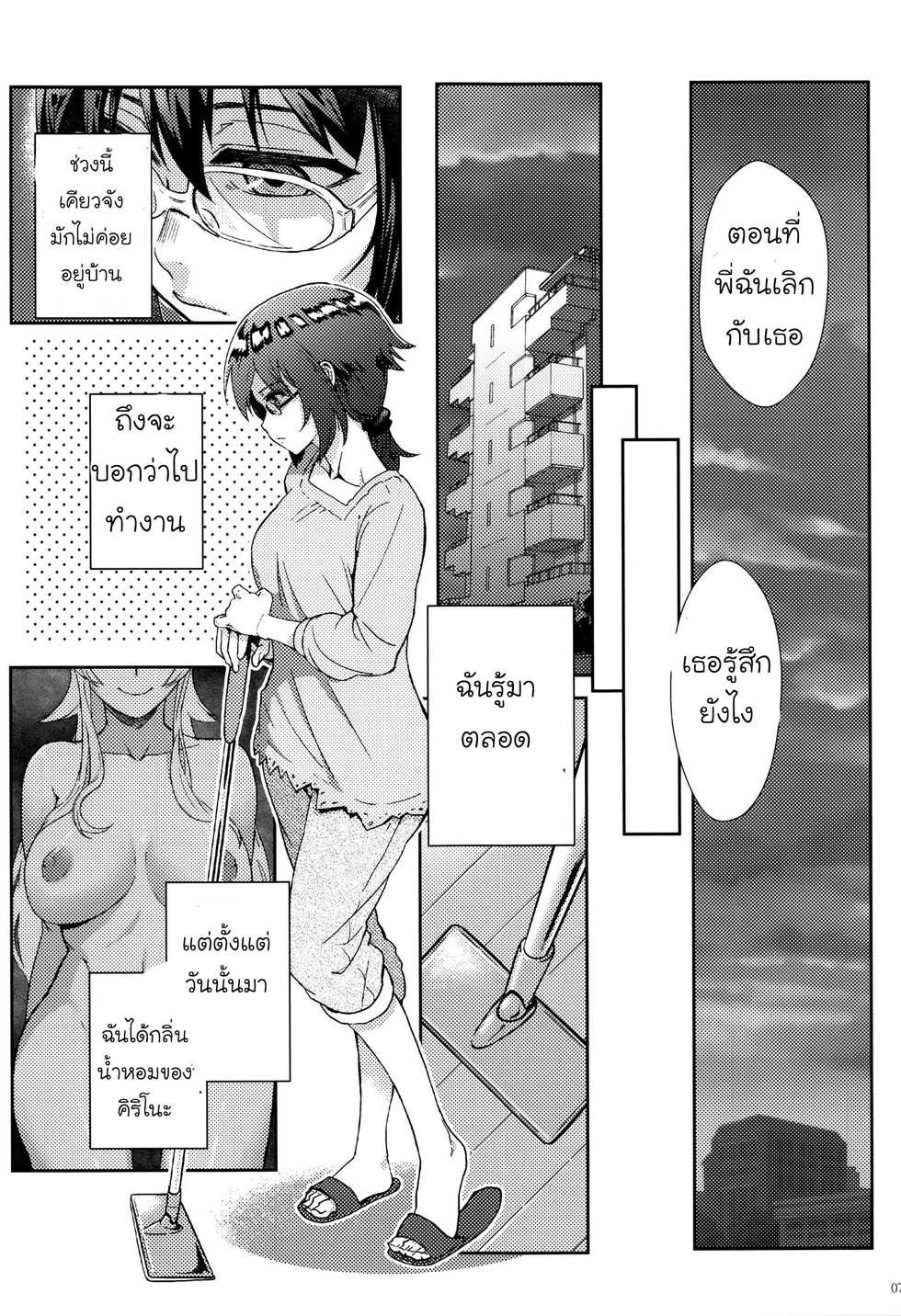 (C89) [Kayoudou (Shouka)] Juunengo no Jinsei Soudan (Ore no Imouto ga Konna ni Kawaii Wake ga Nai) (PART 3) [Thai][ไทย] - Page 10