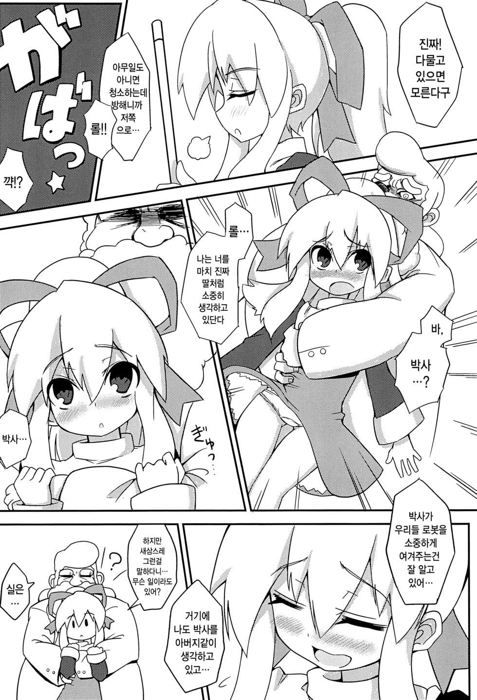 (C80) [Shinobi Rocket (Sasamashin)] Please Roll me. (Megaman) [Korean] [팀☆데레마스] - Page 7