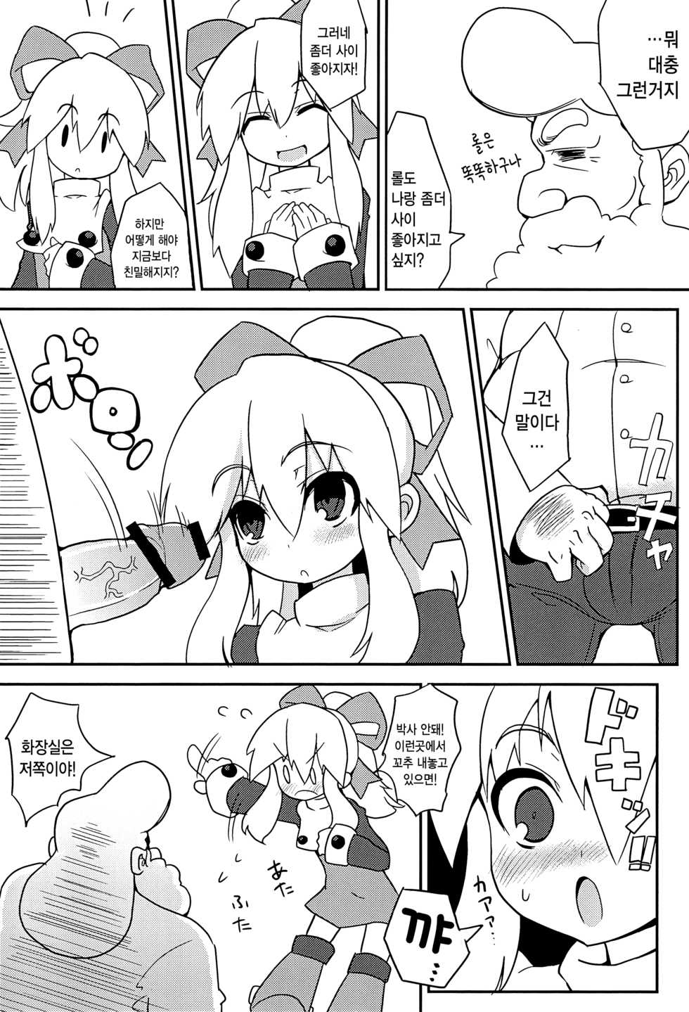 (C80) [Shinobi Rocket (Sasamashin)] Please Roll me. (Megaman) [Korean] [팀☆데레마스] - Page 9