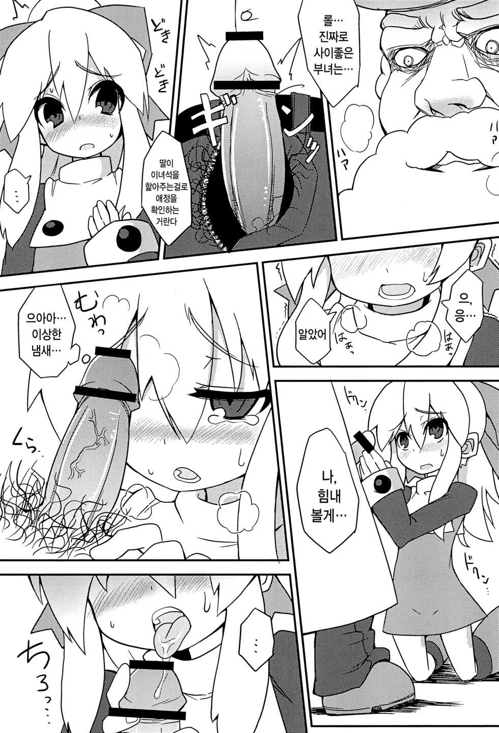 (C80) [Shinobi Rocket (Sasamashin)] Please Roll me. (Megaman) [Korean] [팀☆데레마스] - Page 10