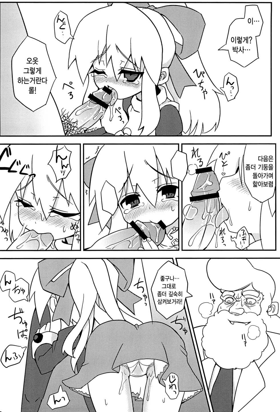 (C80) [Shinobi Rocket (Sasamashin)] Please Roll me. (Megaman) [Korean] [팀☆데레마스] - Page 11