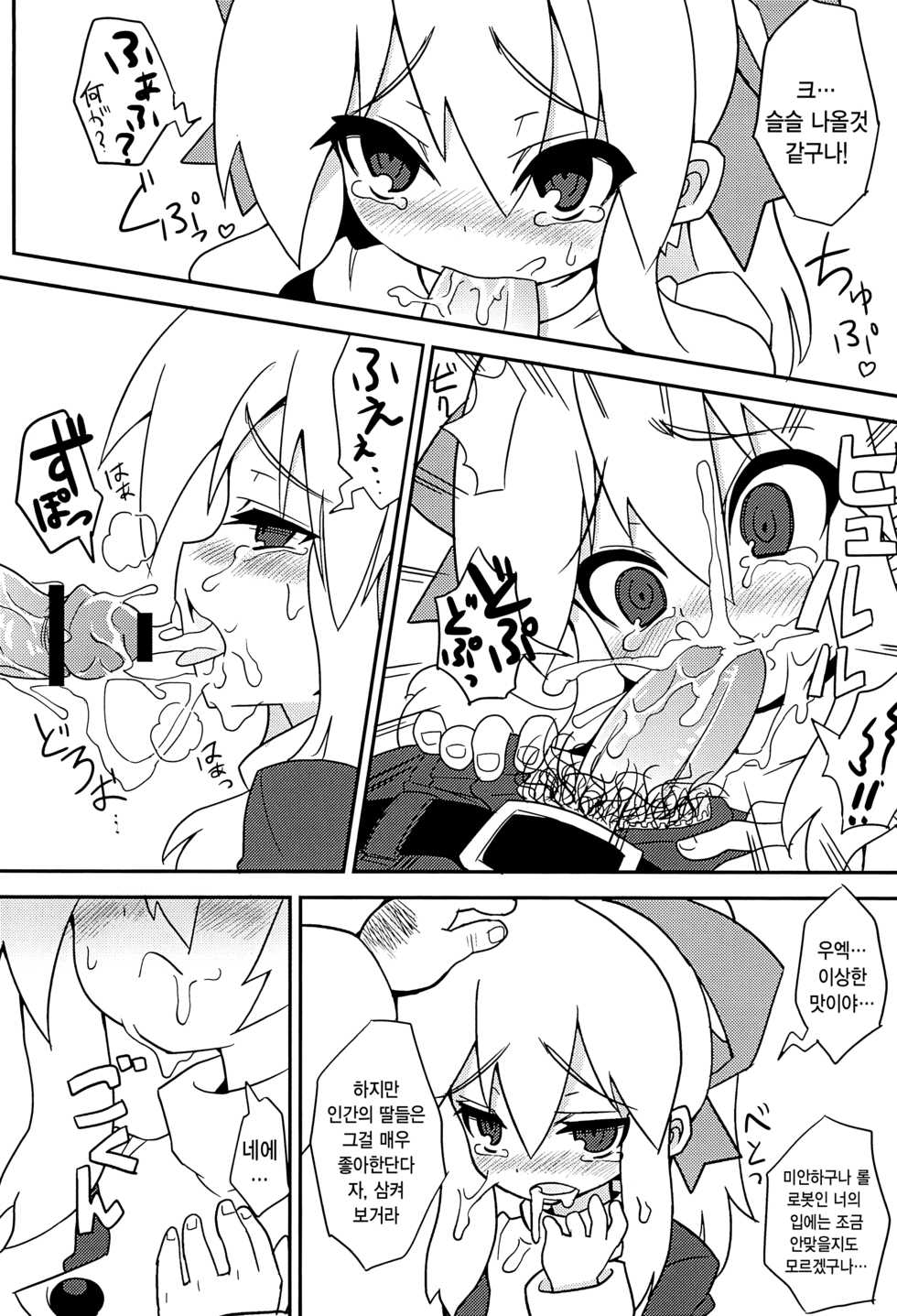 (C80) [Shinobi Rocket (Sasamashin)] Please Roll me. (Megaman) [Korean] [팀☆데레마스] - Page 12