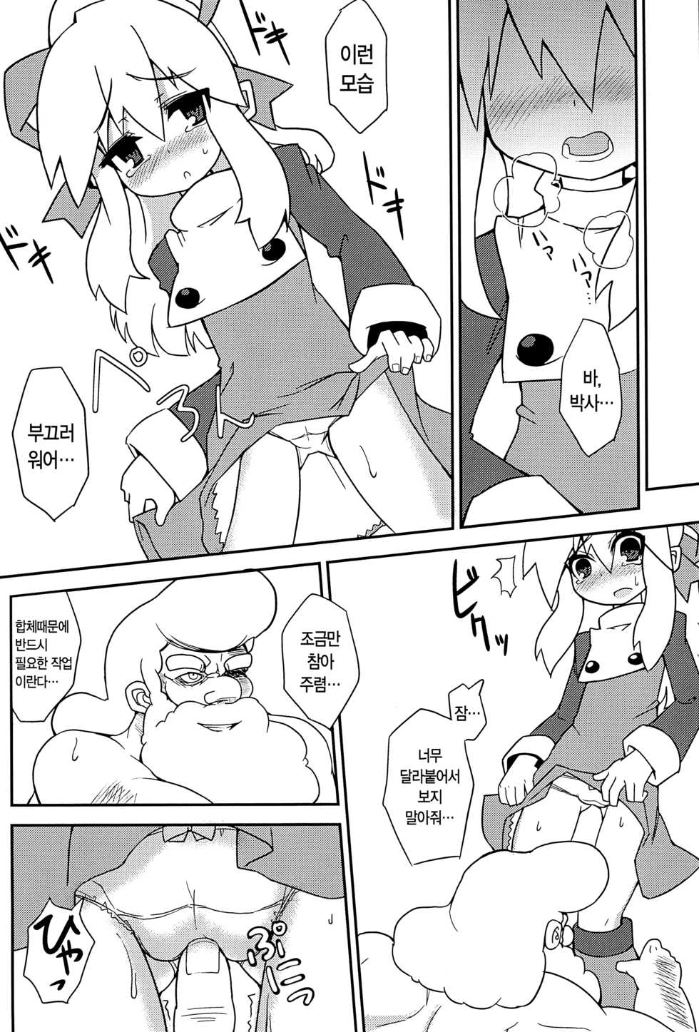 (C80) [Shinobi Rocket (Sasamashin)] Please Roll me. (Megaman) [Korean] [팀☆데레마스] - Page 14