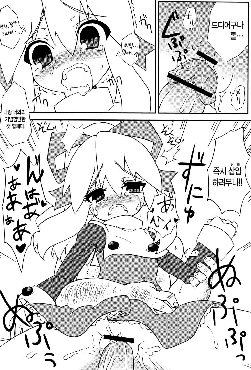 (C80) [Shinobi Rocket (Sasamashin)] Please Roll me. (Megaman) [Korean] [팀☆데레마스] - Page 17