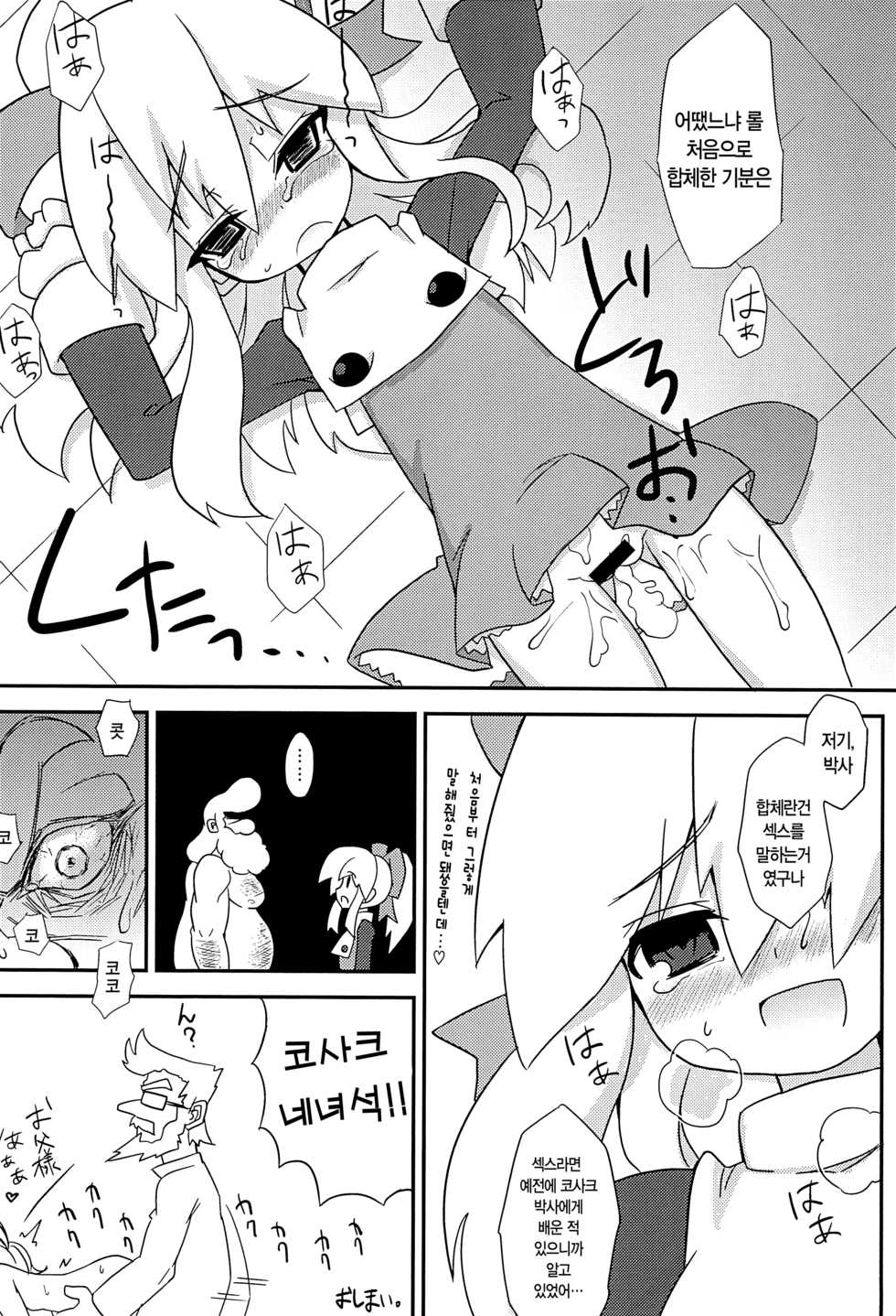 (C80) [Shinobi Rocket (Sasamashin)] Please Roll me. (Megaman) [Korean] [팀☆데레마스] - Page 21