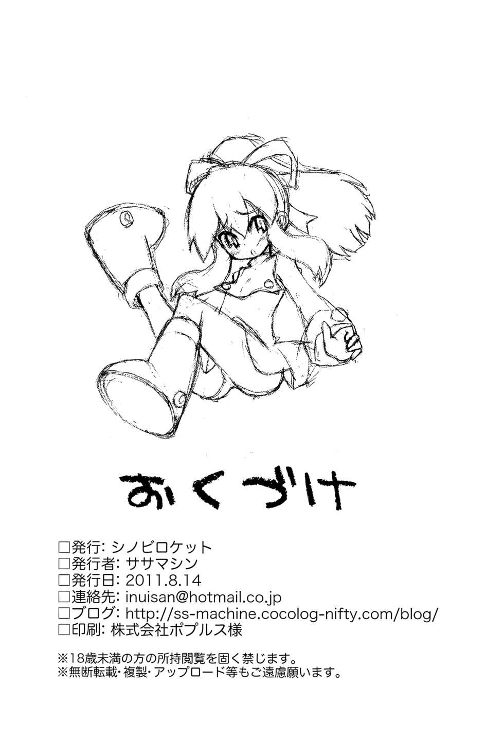 (C80) [Shinobi Rocket (Sasamashin)] Please Roll me. (Megaman) [Korean] [팀☆데레마스] - Page 23