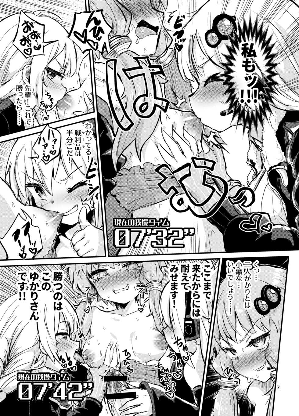 [Konnyaku Nabe (magifuro Konnyaku)] Chikubi ga Yowai Futanari Yukari-san (VOICEROID) [Digital] - Page 6