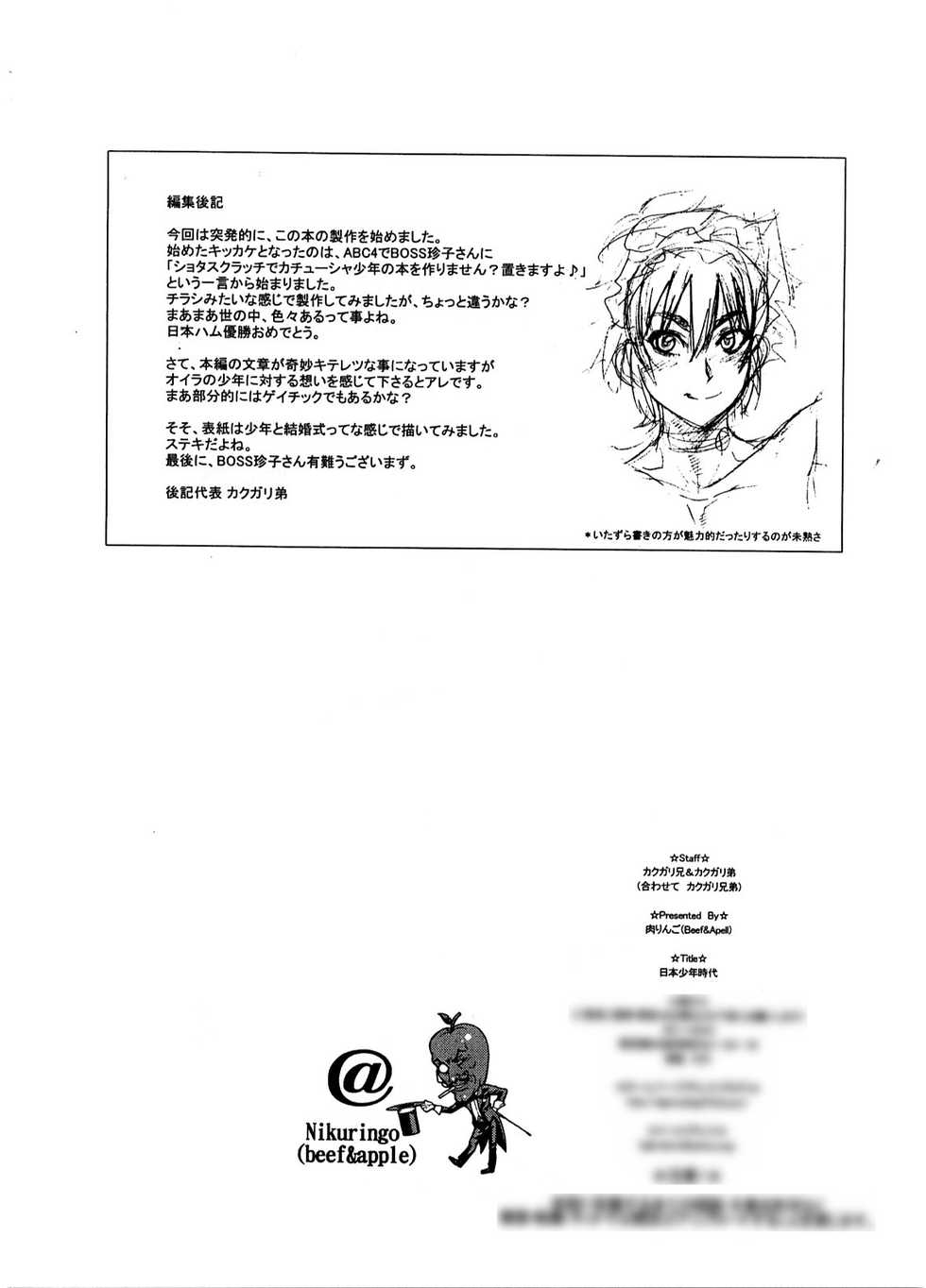 (Shota Scratch 01) [Niku Ringo (Kakugari Kyoudai)] Nihon Shounen Jidai | 일본 소년 시대 [Korean] [에센스] - Page 10