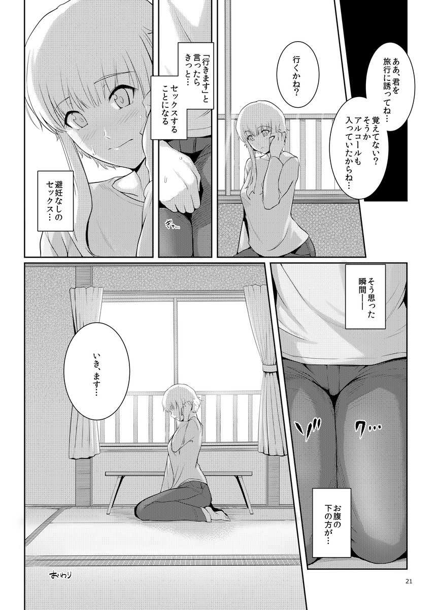 [Royal Bitch (Harukichi)] Ku-neru Sumata 3 (Ku-neru Maruta) [Digital] - Page 20