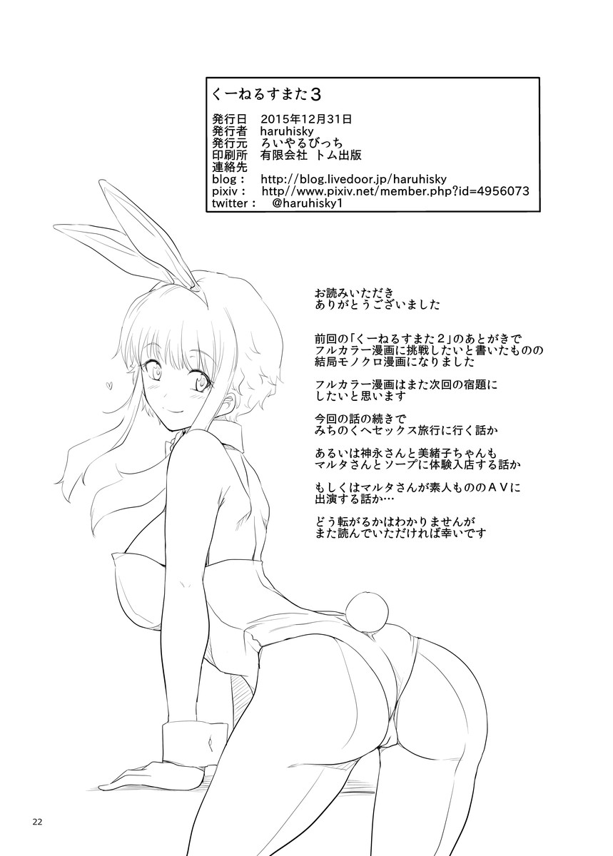 [Royal Bitch (Harukichi)] Ku-neru Sumata 3 (Ku-neru Maruta) [Digital] - Page 21