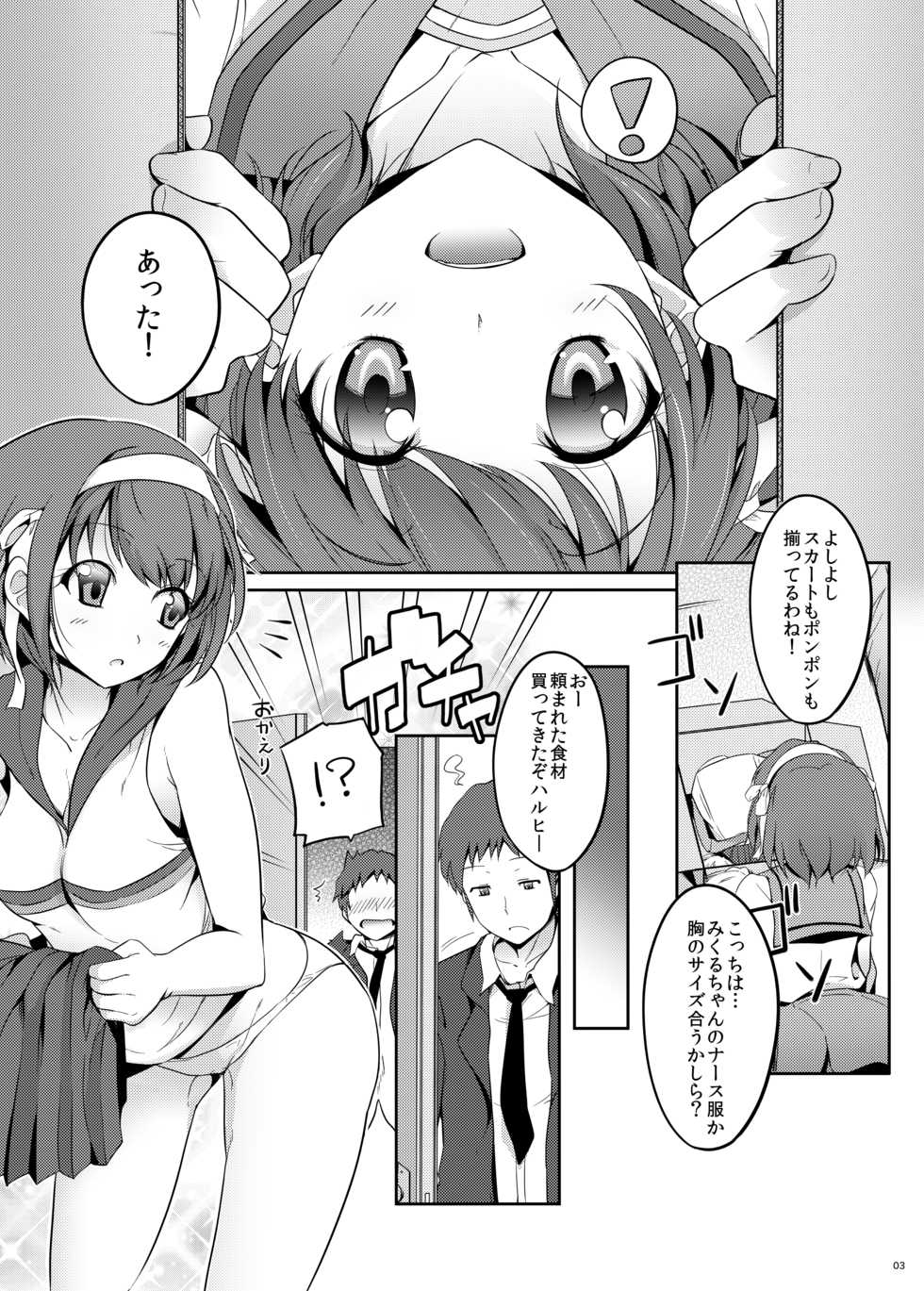 [Royal Bitch (Haruhisky)] Cheer Haru (The Melancholy of Haruhi Suzumiya) [Digital] - Page 2