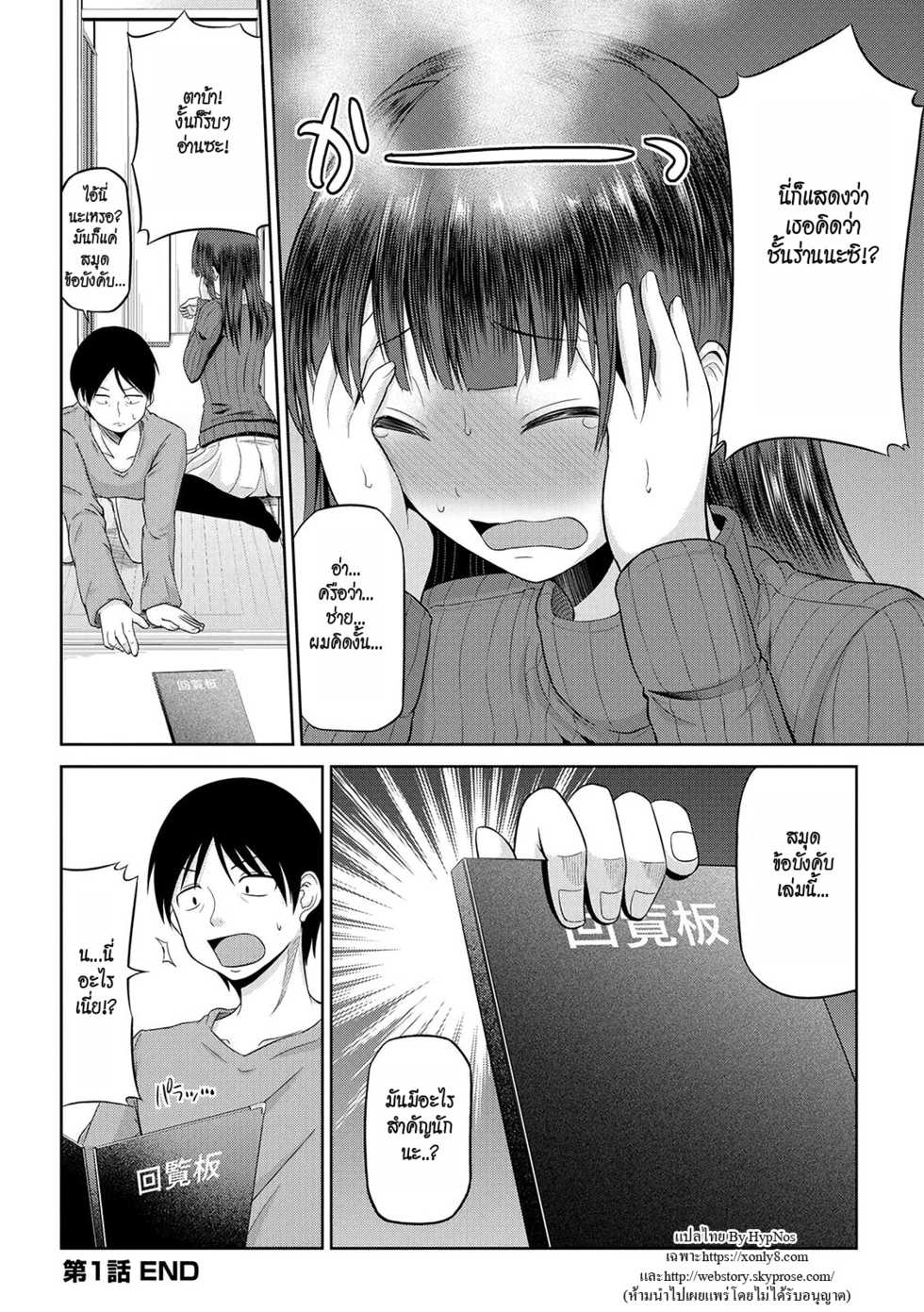 [Yano Toshinori] Watashi ni Mawashite Ura Kairanban [Thai ภาษาไทย] [HypN♥s] [Digital] - Page 21