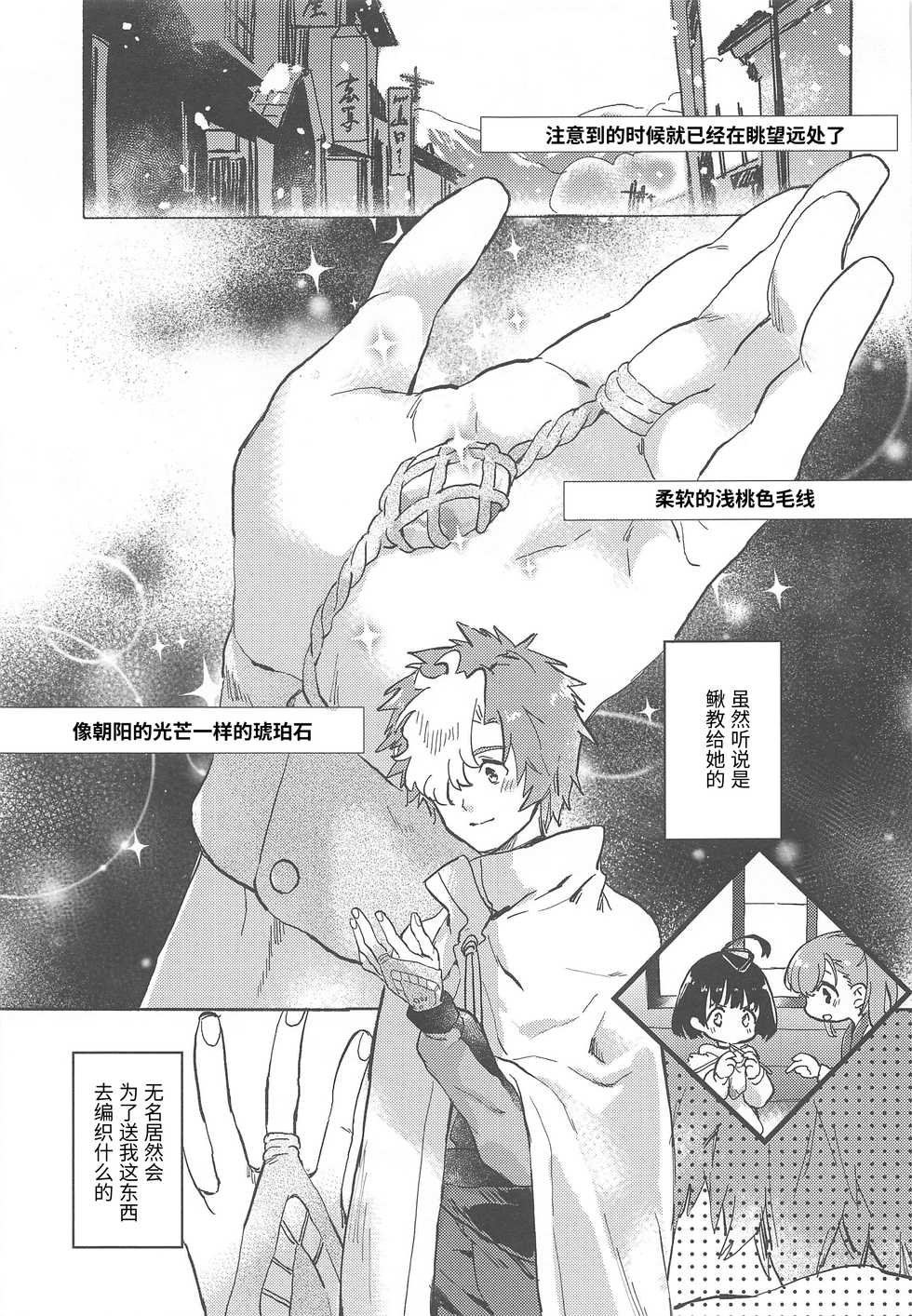 (SPARK14) [tcnc (Serizawa Nae)] Unato Yukimi Onsen IkoMume Ichaicha Ippaku Futsuka no Tabi (Koutetsujou no Kabaneri) [Chinese] [靴下汉化组] - Page 3