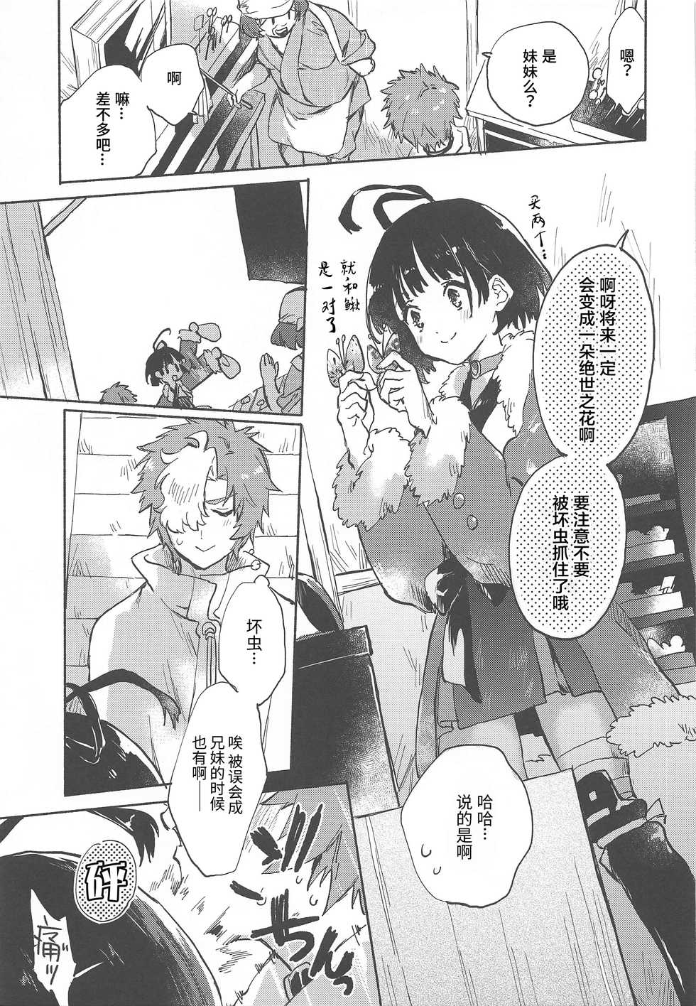 (SPARK14) [tcnc (Serizawa Nae)] Unato Yukimi Onsen IkoMume Ichaicha Ippaku Futsuka no Tabi (Koutetsujou no Kabaneri) [Chinese] [靴下汉化组] - Page 5