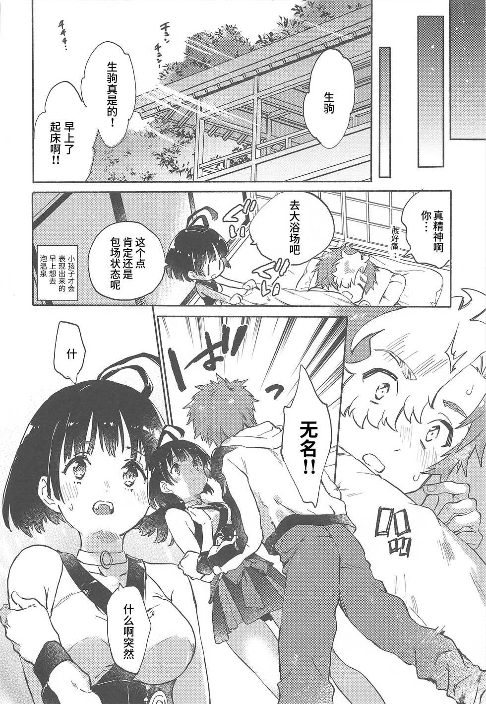 (SPARK14) [tcnc (Serizawa Nae)] Unato Yukimi Onsen IkoMume Ichaicha Ippaku Futsuka no Tabi (Koutetsujou no Kabaneri) [Chinese] [靴下汉化组] - Page 28