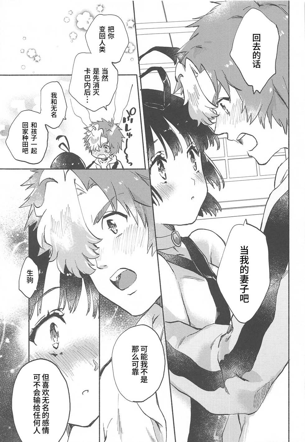 (SPARK14) [tcnc (Serizawa Nae)] Unato Yukimi Onsen IkoMume Ichaicha Ippaku Futsuka no Tabi (Koutetsujou no Kabaneri) [Chinese] [靴下汉化组] - Page 29