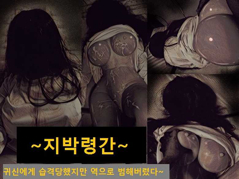 [Barusan] Jibakurei Kan ~Heya de Yuurei ni Osowareta ga Yarikaeshita Hanashi~ | ~지박령간~ 귀신에게 습격당했지만 역으로 범해버렸다~ [Korean] - Page 1