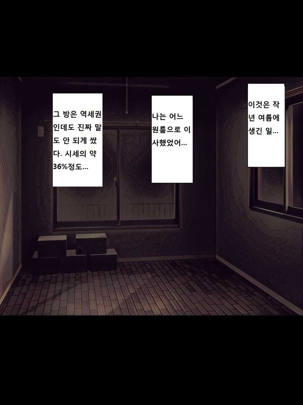 [Barusan] Jibakurei Kan ~Heya de Yuurei ni Osowareta ga Yarikaeshita Hanashi~ | ~지박령간~ 귀신에게 습격당했지만 역으로 범해버렸다~ [Korean] - Page 2