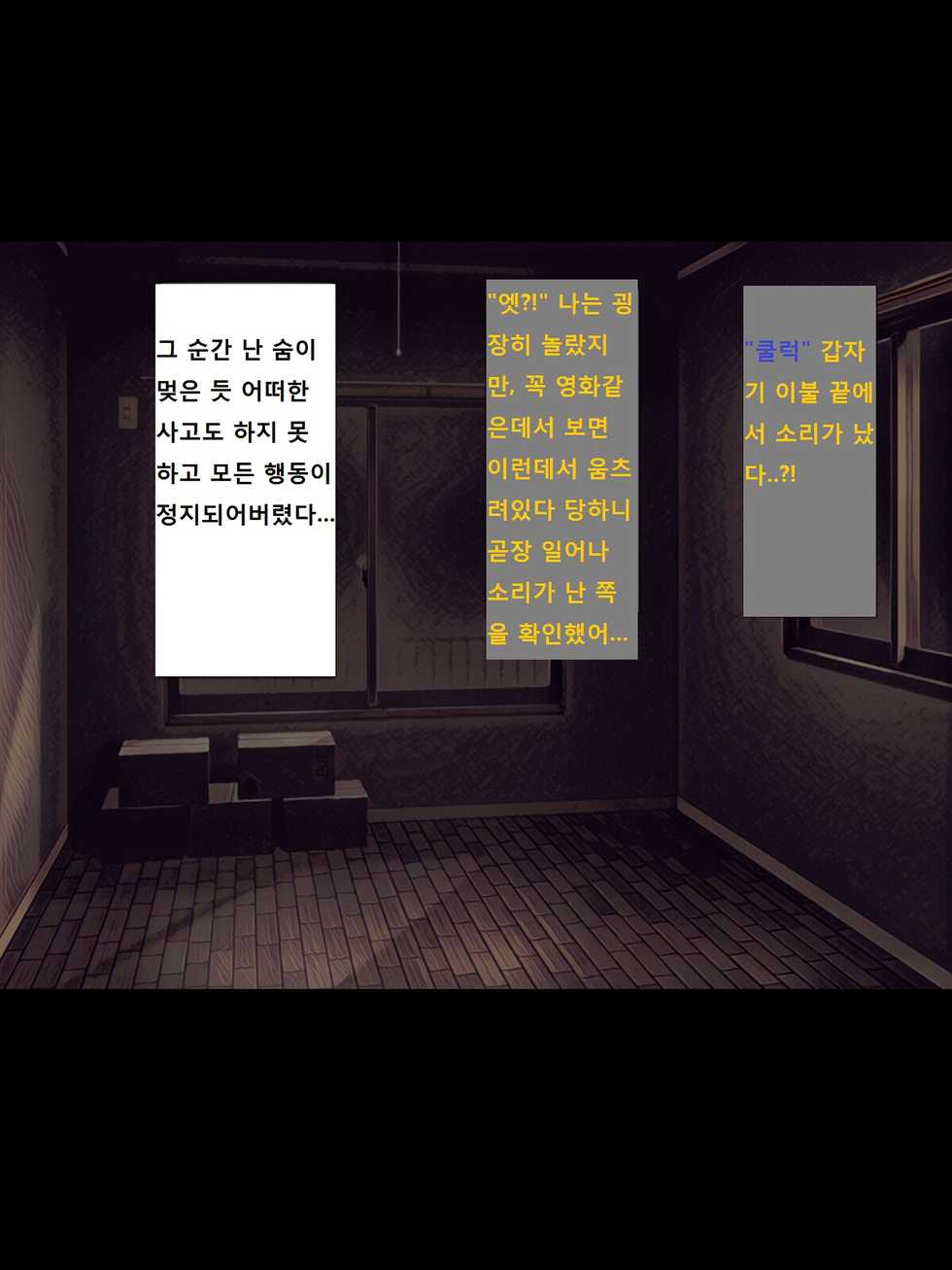 [Barusan] Jibakurei Kan ~Heya de Yuurei ni Osowareta ga Yarikaeshita Hanashi~ | ~지박령간~ 귀신에게 습격당했지만 역으로 범해버렸다~ [Korean] - Page 6