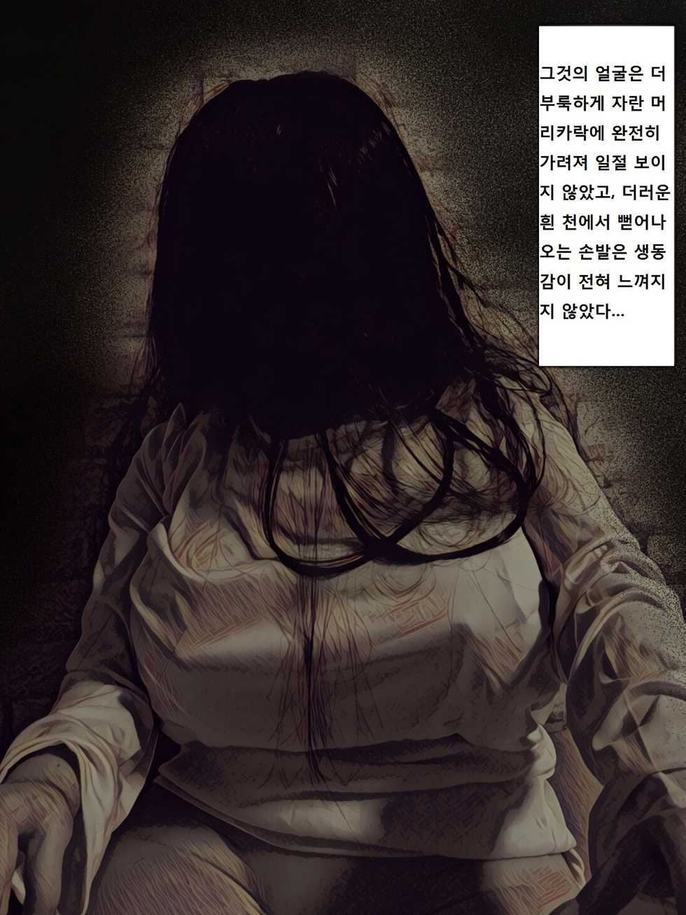 [Barusan] Jibakurei Kan ~Heya de Yuurei ni Osowareta ga Yarikaeshita Hanashi~ | ~지박령간~ 귀신에게 습격당했지만 역으로 범해버렸다~ [Korean] - Page 9