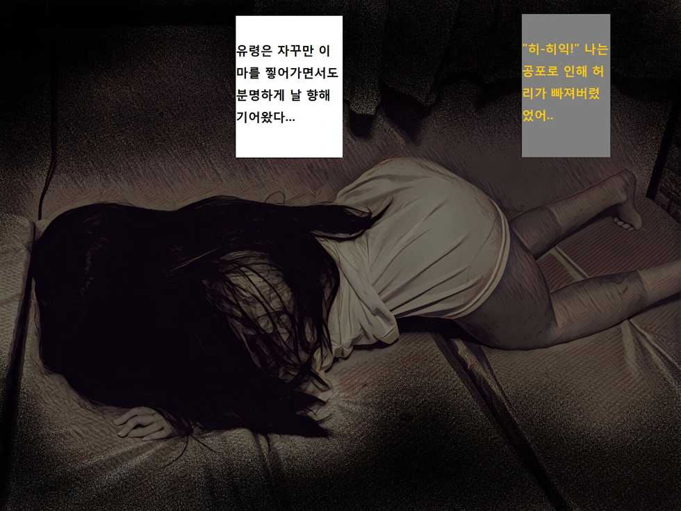 [Barusan] Jibakurei Kan ~Heya de Yuurei ni Osowareta ga Yarikaeshita Hanashi~ | ~지박령간~ 귀신에게 습격당했지만 역으로 범해버렸다~ [Korean] - Page 11