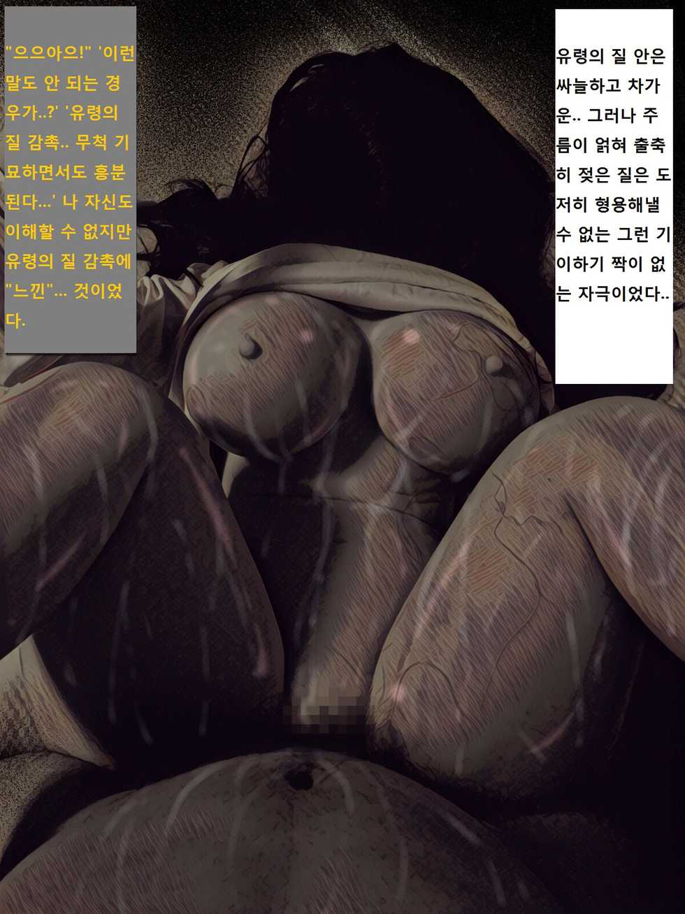 [Barusan] Jibakurei Kan ~Heya de Yuurei ni Osowareta ga Yarikaeshita Hanashi~ | ~지박령간~ 귀신에게 습격당했지만 역으로 범해버렸다~ [Korean] - Page 28