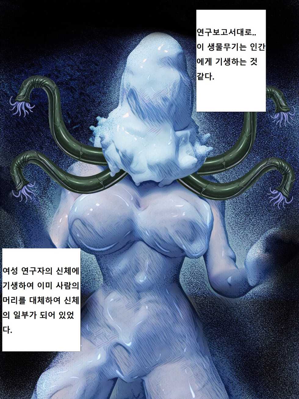 [Barusan] Kenkyuujo no Kaibutsu | 연구소의 괴물 [Korean] - Page 6