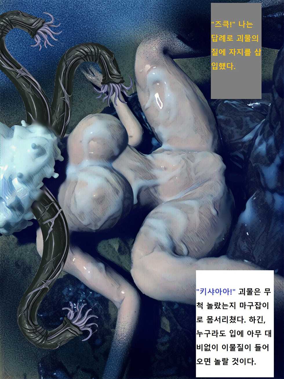 [Barusan] Kenkyuujo no Kaibutsu | 연구소의 괴물 [Korean] - Page 35