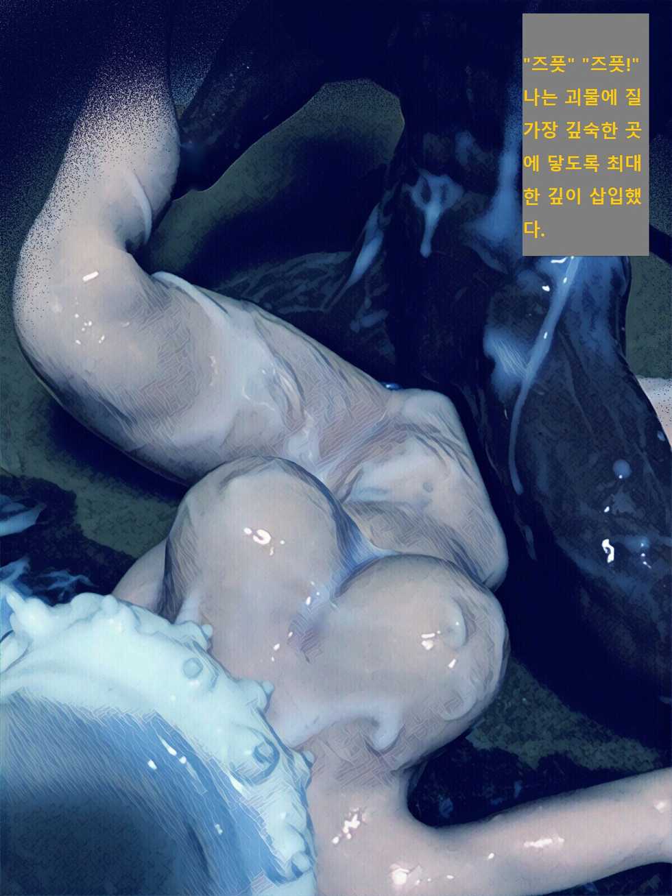 [Barusan] Kenkyuujo no Kaibutsu | 연구소의 괴물 [Korean] - Page 39