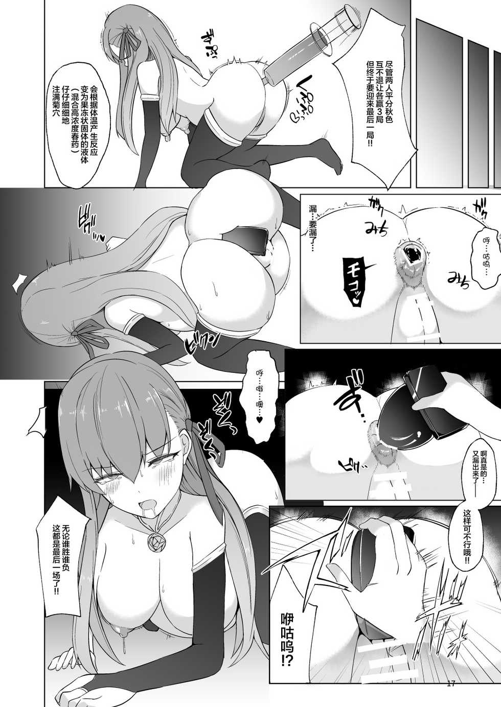 [Pantie Party Project (nanasumi)] Lulu BE GA TH Yokyou Shiai!? Tokushu Seigyou Nanairo Shoubu! ~BB vs Kama Hen~ (Fate/Grand Order) [Chinese] [黎欧×新桥月白日语社] [Digital] - Page 16