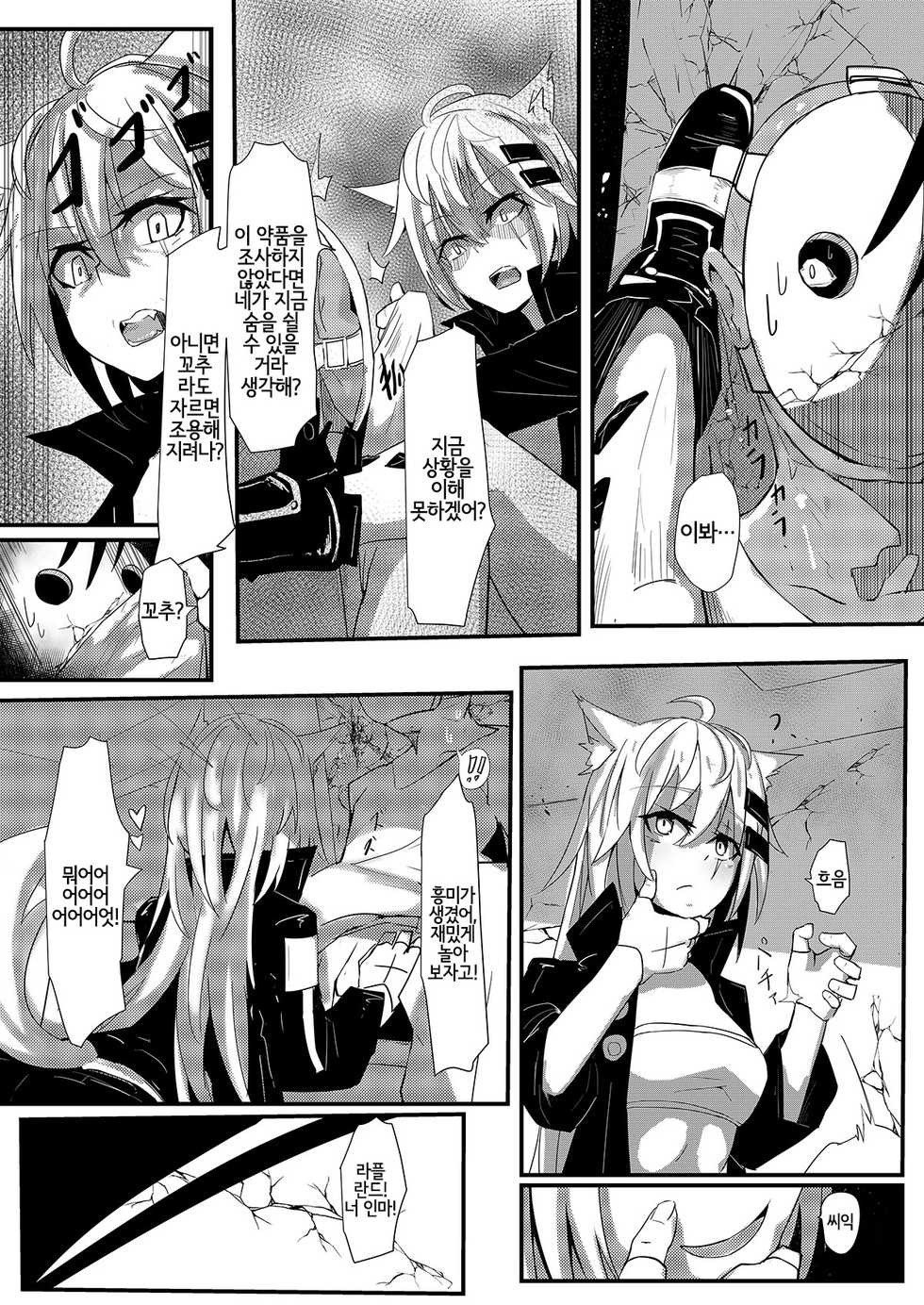 [aohonoo] 利用巡邏時間打炮 德克薩斯做得到嗎?! (arknights) [Korean] [Digital] [LWND] - Page 4