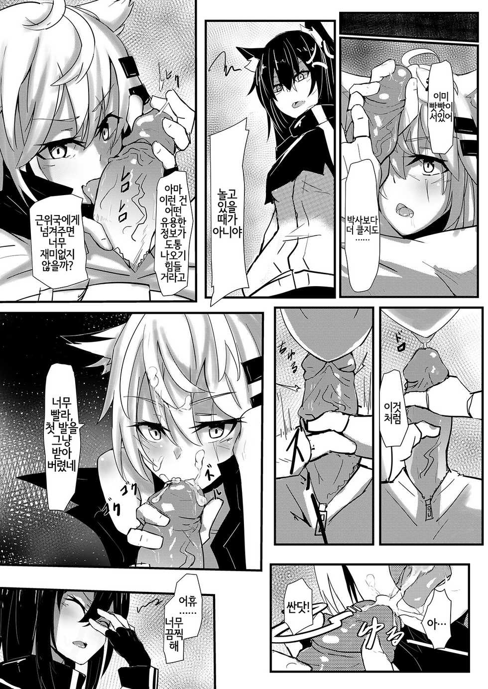[aohonoo] 利用巡邏時間打炮 德克薩斯做得到嗎?! (arknights) [Korean] [Digital] [LWND] - Page 5