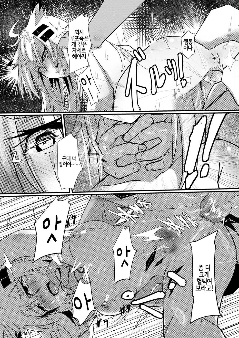 [aohonoo] 利用巡邏時間打炮 德克薩斯做得到嗎?! (arknights) [Korean] [Digital] [LWND] - Page 13