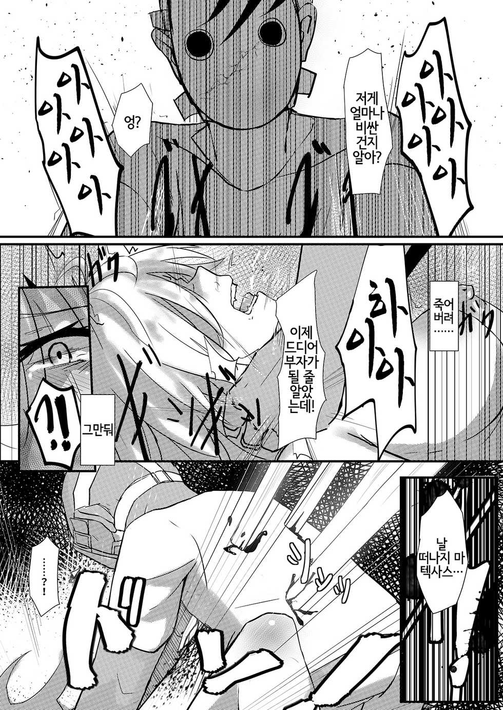 [aohonoo] 利用巡邏時間打炮 德克薩斯做得到嗎?! (arknights) [Korean] [Digital] [LWND] - Page 16