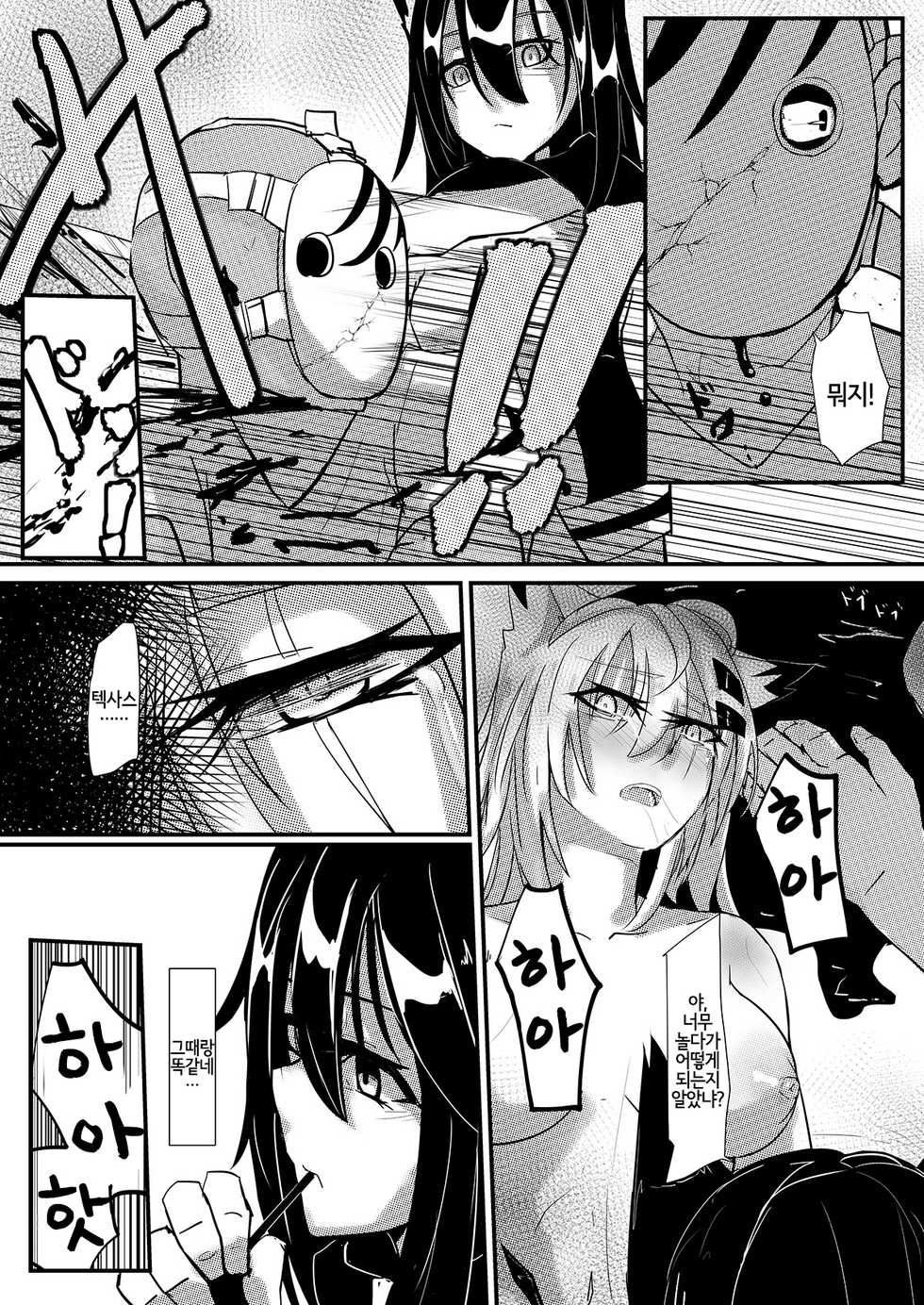 [aohonoo] 利用巡邏時間打炮 德克薩斯做得到嗎?! (arknights) [Korean] [Digital] [LWND] - Page 17