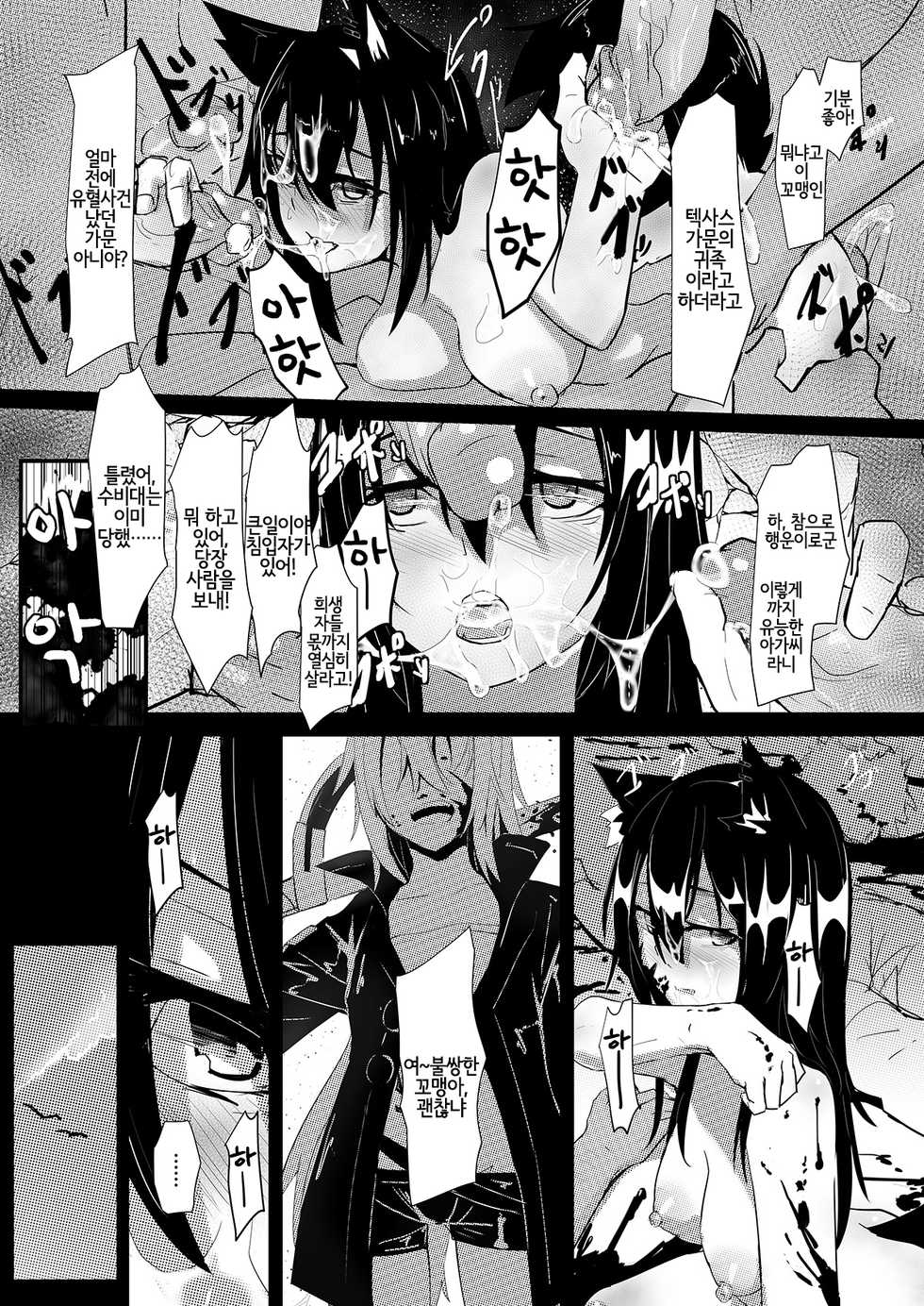 [aohonoo] 利用巡邏時間打炮 德克薩斯做得到嗎?! (arknights) [Korean] [Digital] [LWND] - Page 18