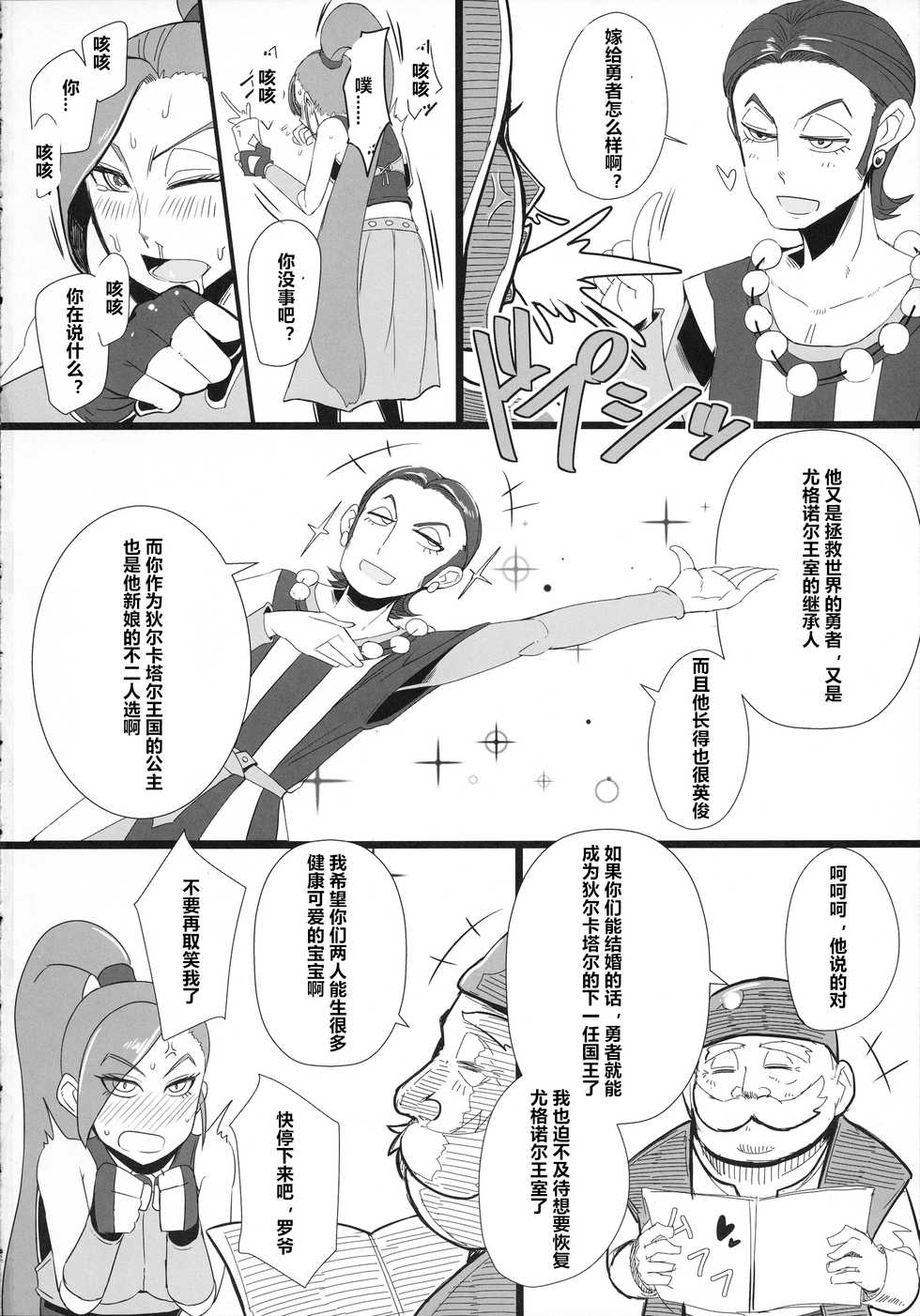 (C93) [A.S.G Group (Misonou)] Youmagun Ou Kakka no Dosukebe Dealer (Dragon Quest XI) [Chinese] [村长个人汉化] - Page 4