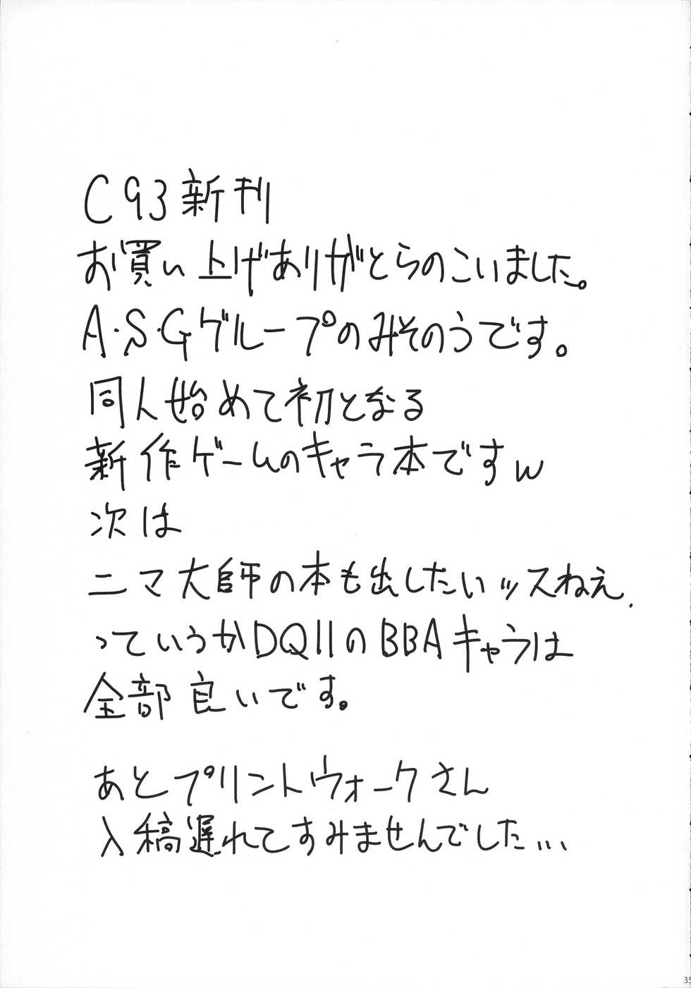 (C93) [A.S.G Group (Misonou)] Youmagun Ou Kakka no Dosukebe Dealer (Dragon Quest XI) [Chinese] [村长个人汉化] - Page 37