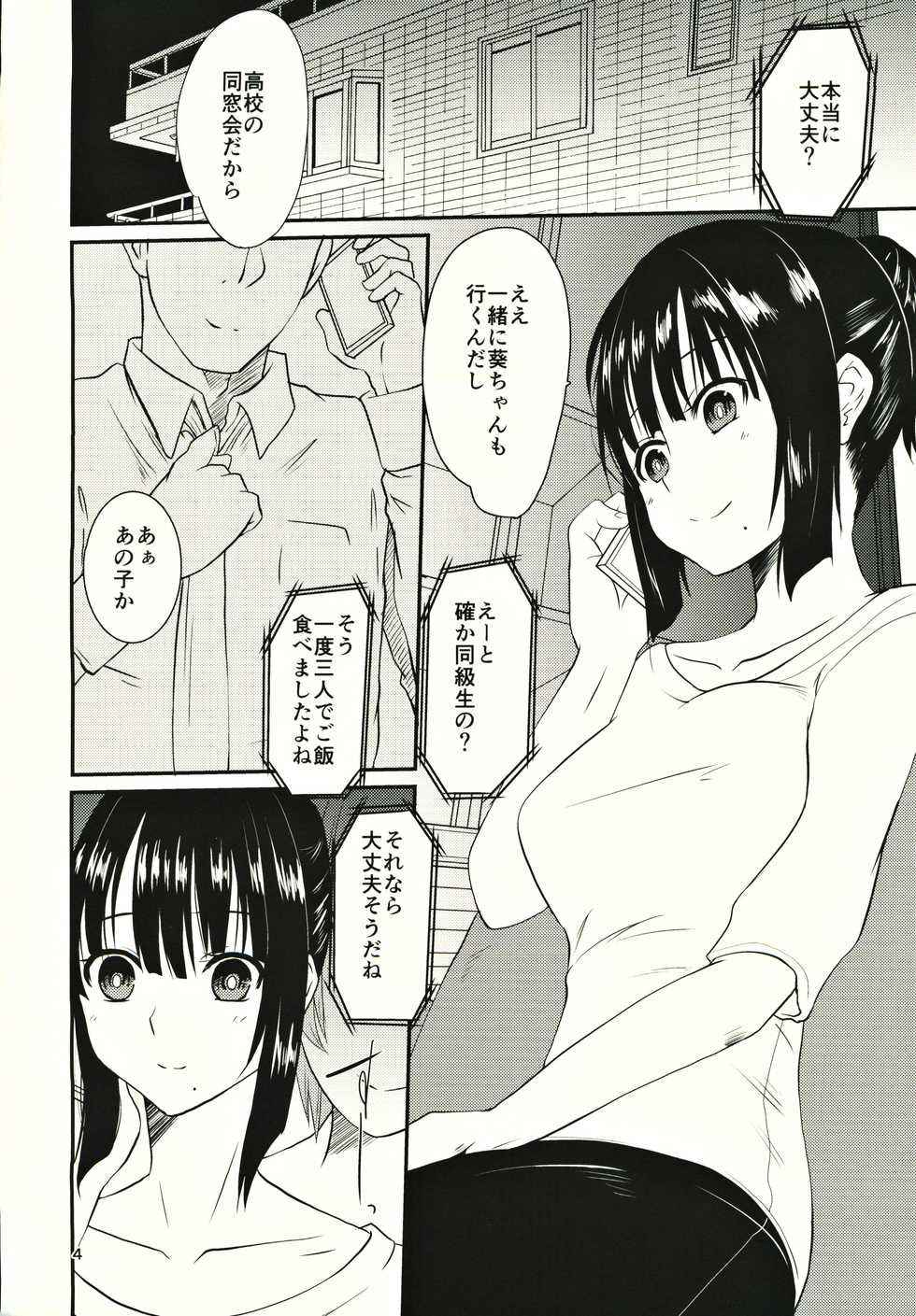 (C92) [Tenzan Koubou (Tenchuumaru)] Hitozuma Yayoi-san Ichi - Page 3