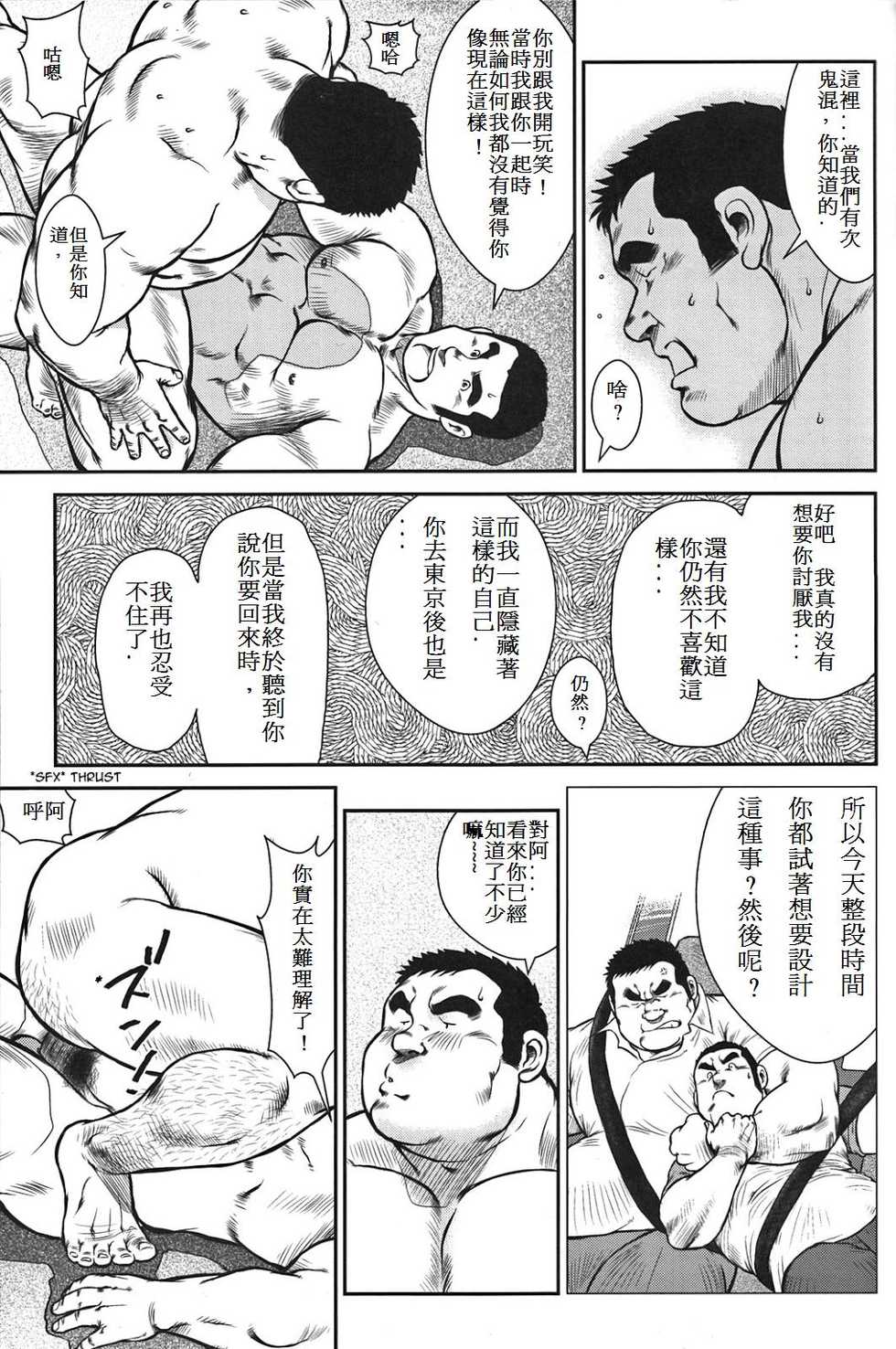 [Ebisubashi Seizou] Hanayuke! [Chinese] - Page 30