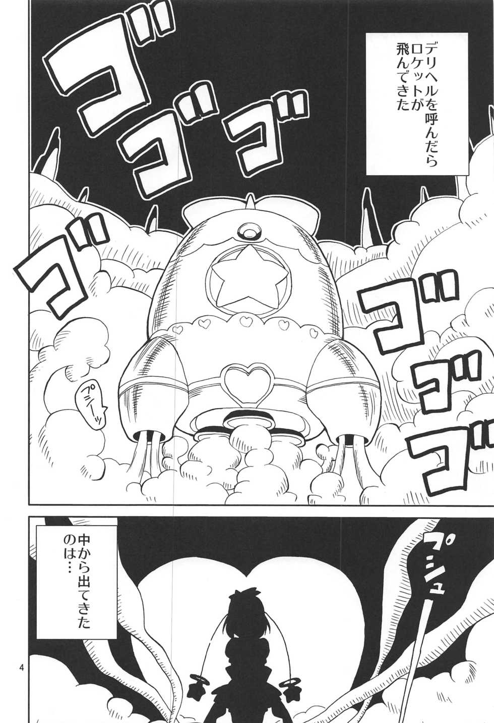 (C97) [Areya (Homing)] PreAre 12 (Star Twinkle PreCure) - Page 3