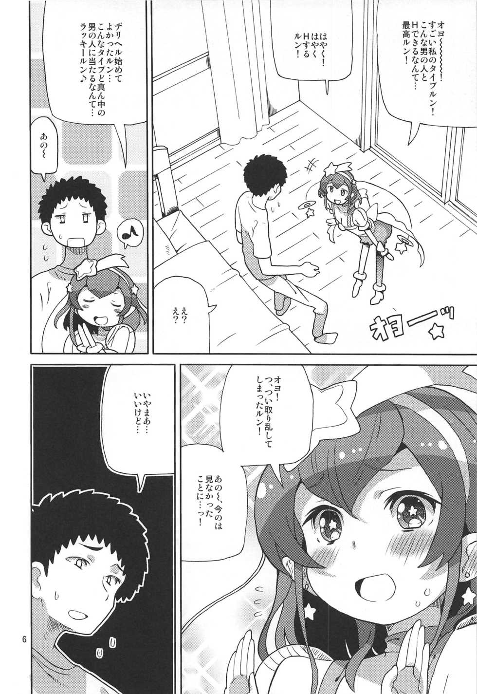 (C97) [Areya (Homing)] PreAre 12 (Star Twinkle PreCure) - Page 5