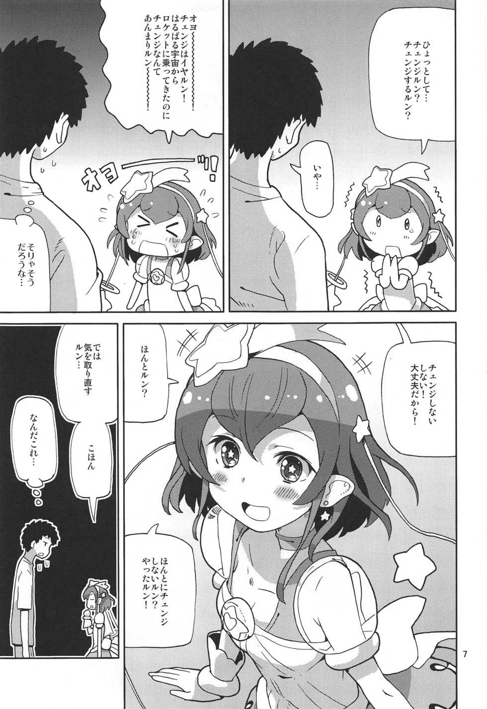 (C97) [Areya (Homing)] PreAre 12 (Star Twinkle PreCure) - Page 6