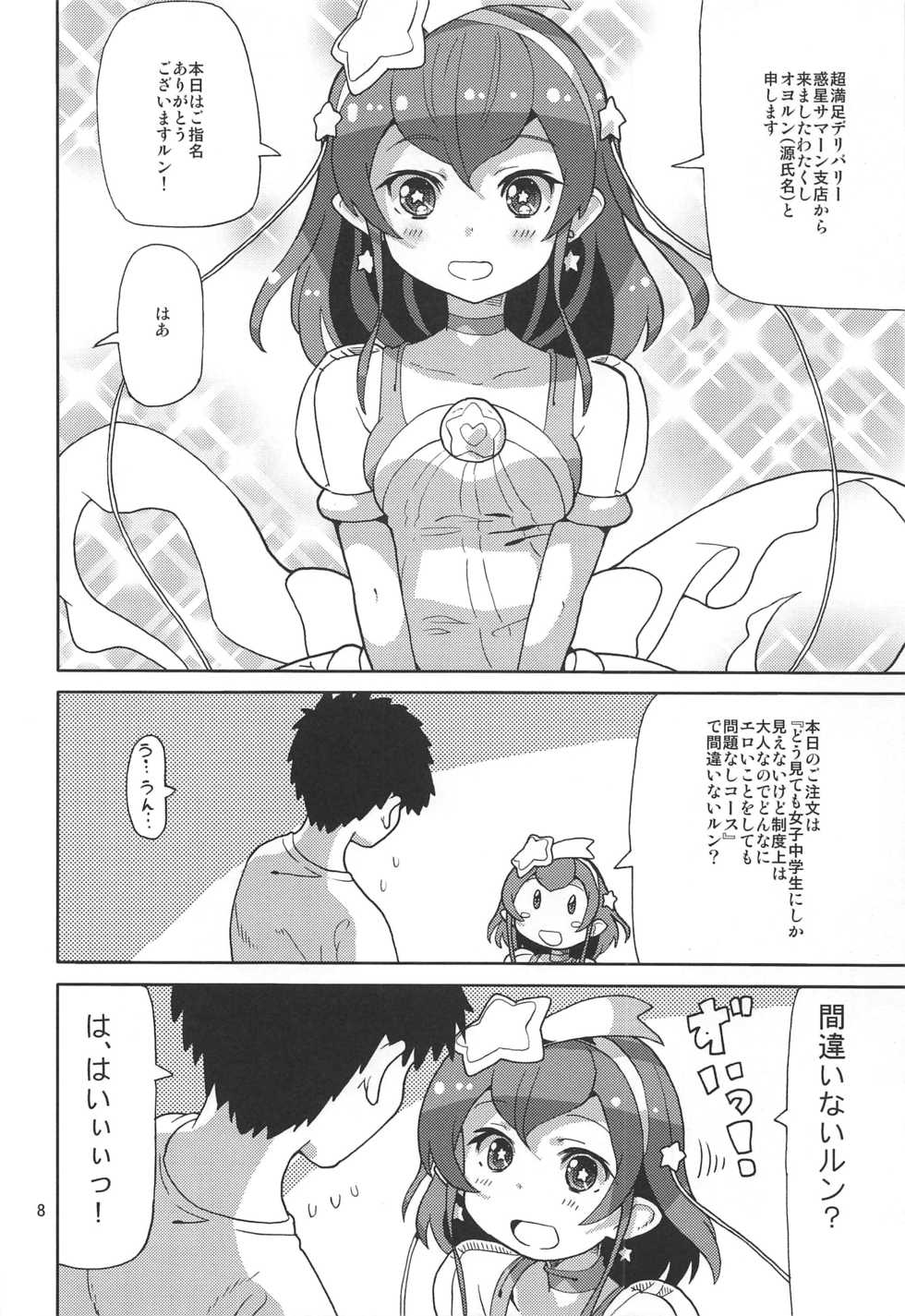 (C97) [Areya (Homing)] PreAre 12 (Star Twinkle PreCure) - Page 7