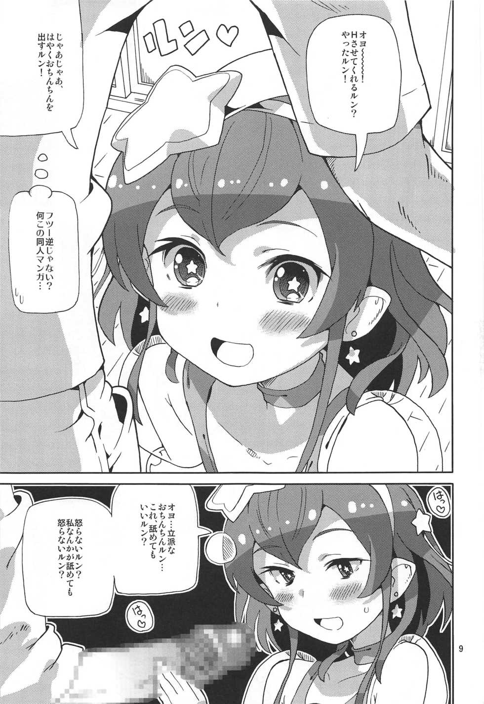 (C97) [Areya (Homing)] PreAre 12 (Star Twinkle PreCure) - Page 8