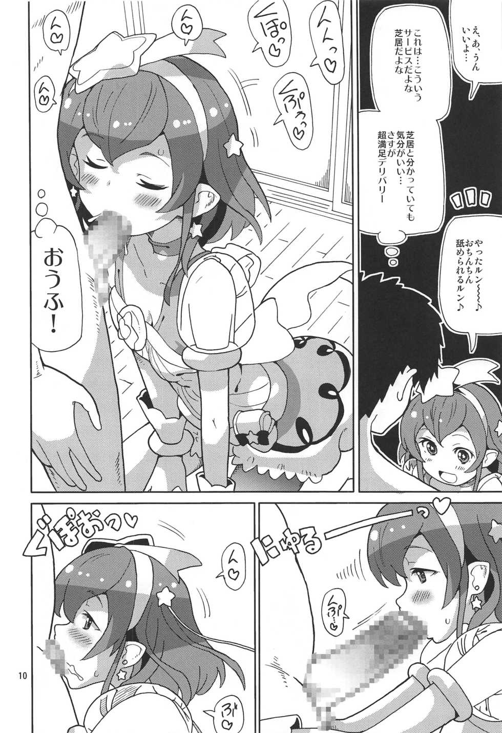 (C97) [Areya (Homing)] PreAre 12 (Star Twinkle PreCure) - Page 9